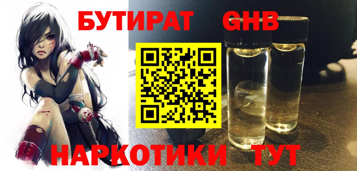 Бутират GHB Югорск
