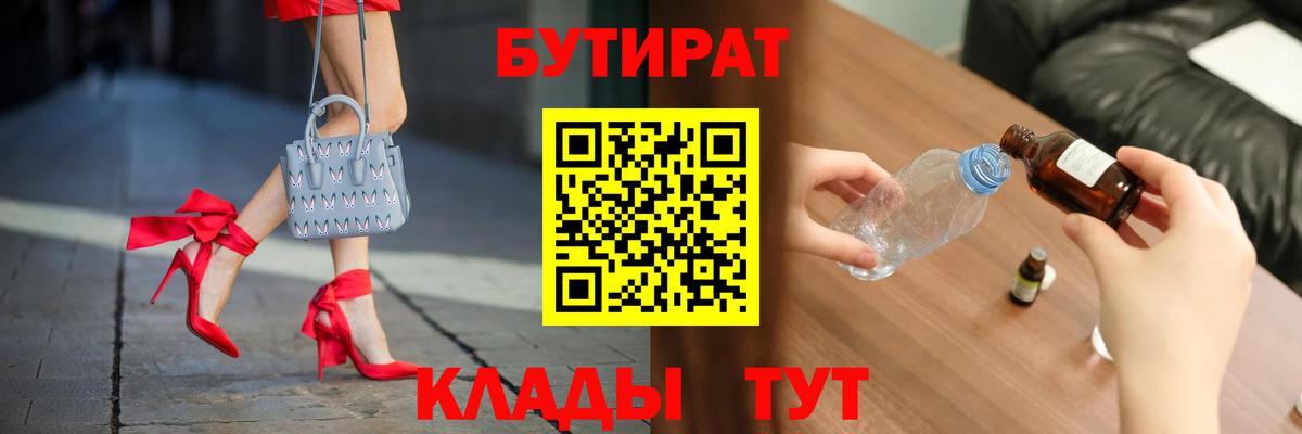 Бутират  Вход с VPN  Югорск  Бутират GHB 