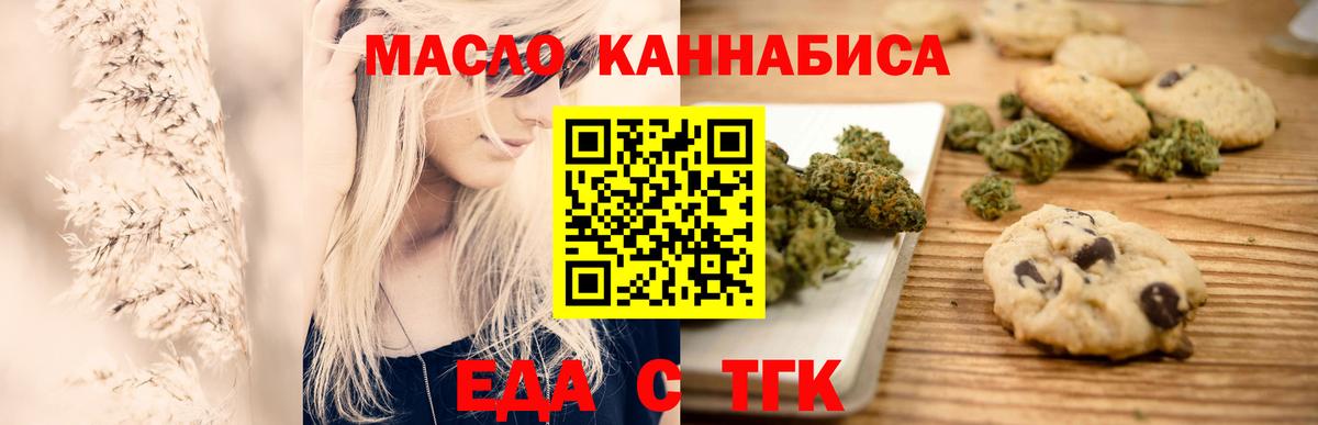 Еда ТГК конопля  Вход с VPN  Югорск 