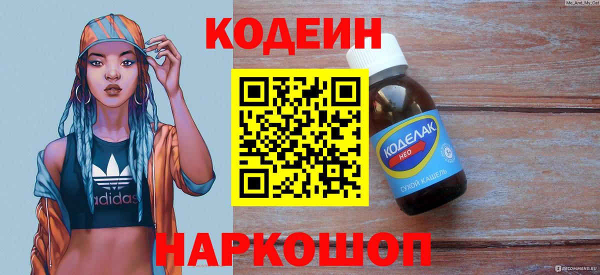 Codein Purple Drank Югорск