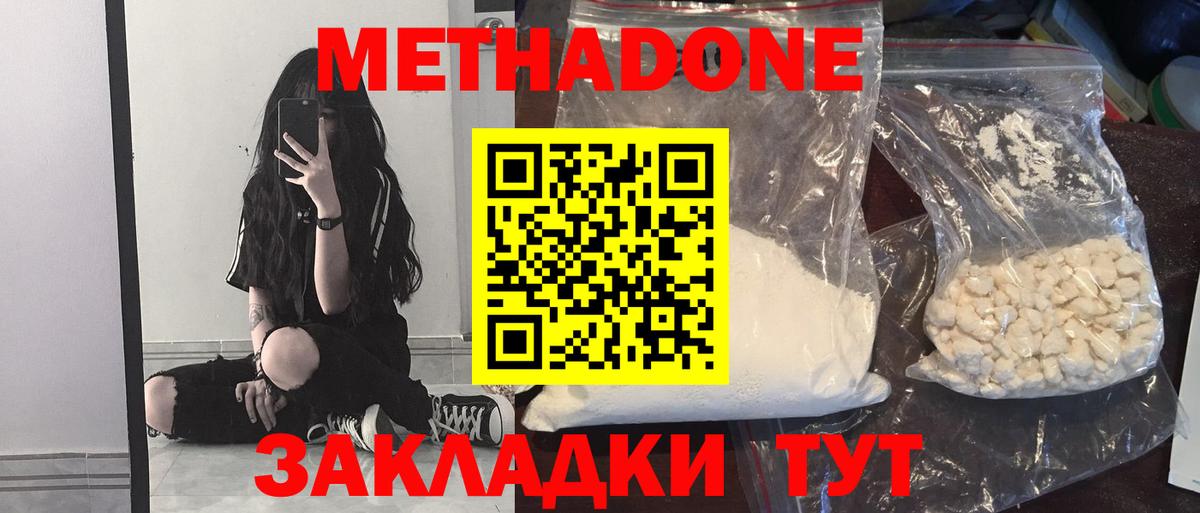 МЕТАДОН methadone  Метадон methadone  Югорск  мега ссылки  Вход с VPN 